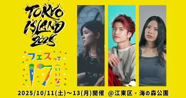 「TOKYO ISLAND 2025」に出演するイチナナライバー3名が決定