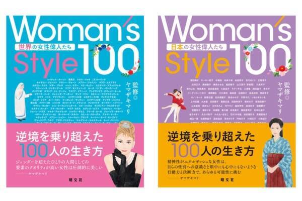 女性が現代を生き抜くヒントに ヤマザキマリ監修 世界 日本の女性偉人伝 発売 22年6月4日 エキサイトニュース