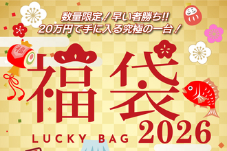 ポータブルゲーミングPCが安い！ Windows / Android選べる「ハイビーム2026年 新春福袋」