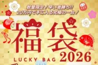 ポータブルゲーミングPCが安い！ Windows / Android選べる「ハイビーム2026年 新春福袋」
