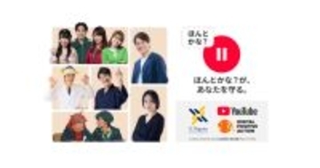 生成AIとの「健全な付き合い方」ってどんなもの？ YouTubeが偽・誤情報リテラシー啓発企画第4弾を開始