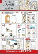 【気になる～】ニッチなシール「大人の図鑑」のくじ発売決定! -「メジェドだぁぁぁぁあ!」「なんかやばいのきた笑」とファン大興奮