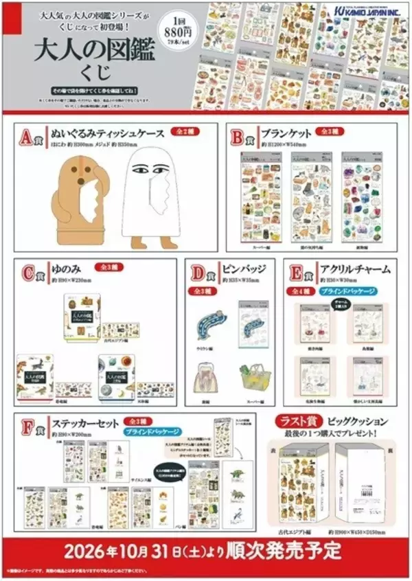 【気になる～】ニッチなシール「大人の図鑑」のくじ発売決定! -「メジェドだぁぁぁぁあ!」「なんかやばいのきた笑」とファン大興奮