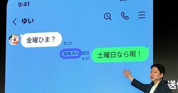 LINEで送信したメッセージを編集できる機能、先行提供開始　「LINEラボ」限定
