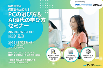 デル大手町本社で新大学生向けイベント開催！ 今週末の2日間、まだ申し込める
