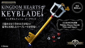 『キングダム ハーツ』王様のキーブレード「キングダムチェーン ダークサイド」が発売