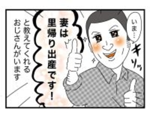 銀座ホステスが見た、残念なおじさん 第40回 「妻は里帰り出産です」となぜか教えてくれるおじさん