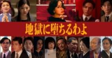 「妖怪」「インチキ占い師」「詐欺師」　細木数子を形容した様々な言葉が発せられ…『地獄に堕ちるわよ』ティーザー予告