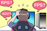 「ありがち！ ゲーミングPC 第4回 積みゲーは善か悪か」の画像1