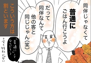 銀座ホステスが見た、残念なおじさん 第69回 「それじゃあ他の客と同じじゃん(笑)」とか言い出すおじさん