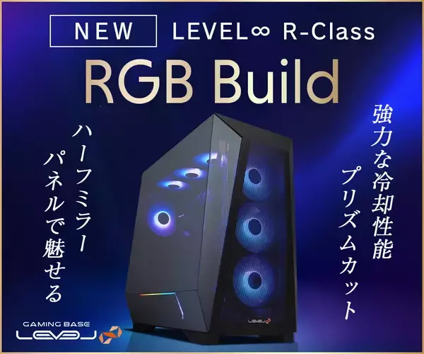 LEVEL∞、ゲーミングPC「R-Class RGB Build」にハーフミラーパネルで魅せる新モデル