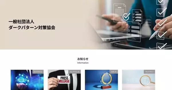 ダークパターン対策ガイドラインがVer1.3にアップデート、購入未完了時の個人情報利用を追記