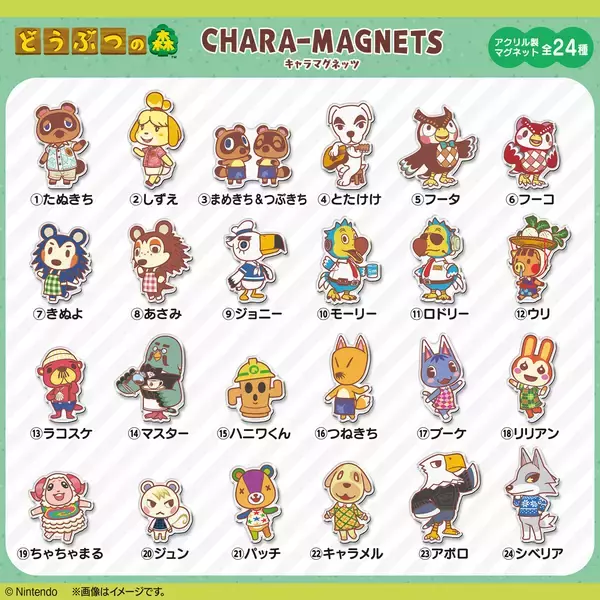 【どう森】24キャラのマグネット入り食玩登場にファン歓喜 -「わたしの推しが何人もいる!サイコゥーかよ!!」「ラインナップが神」と話題