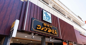 「コメダ珈琲」はなぜ全国区になれた？ 名古屋の億り人投資家が語る“最強FC戦略”と唯一の弱点
