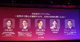 「AIは人を賢くするのか、バカにするのか――識者4人が語った日本の生存戦略」の画像1