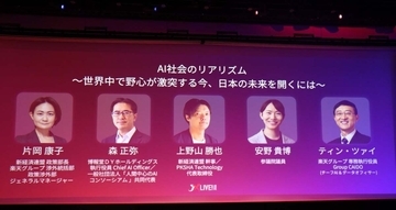 AIは人を賢くするのか、バカにするのか――識者4人が語った日本の生存戦略