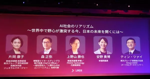 AIは人を賢くするのか、バカにするのか――識者4人が語った日本の生存戦略