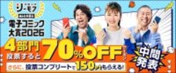 読者が選ぶ“次のヒット作”はこれだ! 『電子コミック大賞2026』中間結果を発表