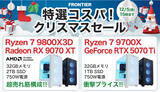 「FRONTIERが「特選コスパ！クリスマスセール」、ゲーミングPC全18機種を特価セール」の画像1
