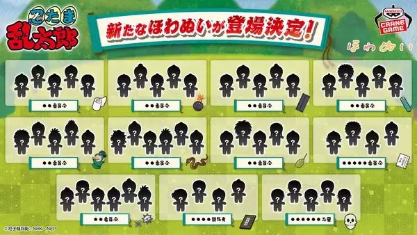 『忍たま乱太郎』ほわぬい最新弾が登場決定! - ラインナップをチラ見せ