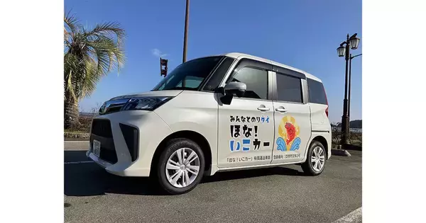 徳島県海陽町宍喰地区で公共ライドシェアサービスの実証運行