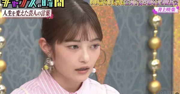 「井上咲楽はこんなのこなせない」「実力が足りない」　国民的長寿番組MC就任時にネットに書かれた意見　そんな時、大ベテラン漫才師から電話があり…