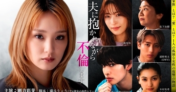 不倫の子として生まれ、父に捨てられた記憶——剛力彩芽、ドラマ『夫に抱かれながら、不倫します』で主演