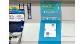INFORICH、JR西日本の5駅8か所に券売機型の「CHARGESPOT」を設置