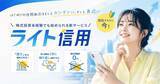 「SBIネオトレード証券、初心者向け「ライト信用」を開始 - 買方金利0.99％キャンペーンも」の画像1