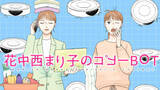 「40歳、限界。自分（コピー）にすべてを任せよう！『花中西まり子のコピーBOT』、コミックDAYSで連載配信」の画像1