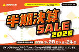 「半期決算、マウスコンピューターとG-Tune：Garageの直営店で店舗限定セール - 9月24日まで」の画像1
