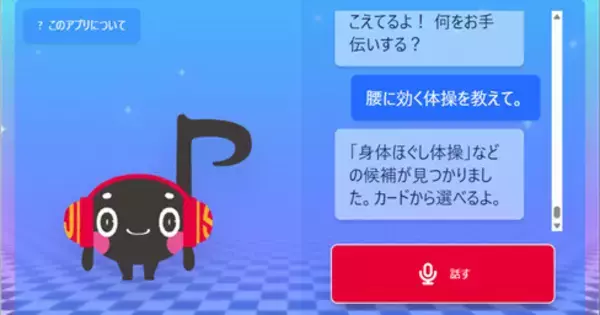 JOYSOUNDのエクシング、AI健康支援サービス開始　高齢者の“楽しい健康習慣”後押し