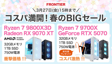 FRONTIER「コスパ満開！春のBIGセール」、MSIコラボ機などパソコン全21機種が特価に