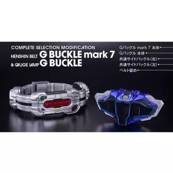 『仮面ライダーアギト』仮面ライダーG7の変身ベルト&GバックルのセットがCSMに登場! - G4のセリフや緊急脱出音も収録