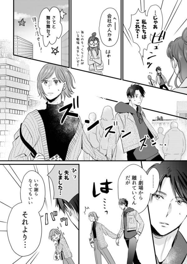 うわあああああああ 秘密がバレたアラサー女子に イケメン上司の反応は 推しが上司になりまして 17 22年7月日 エキサイトニュース