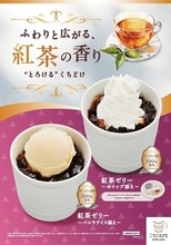 寿司屋で本格紅茶デザート!? かっぱ寿司、ダージリン茶葉100%の「紅茶ゼリー」発売