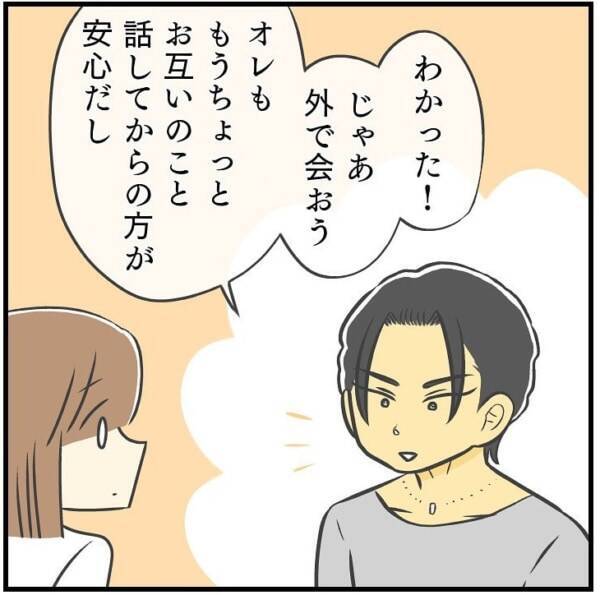 誠実 未遂で終わった男女が次会うために指定した場所 近所のイケメン店員さんがどタイプすぎてひとめぼれした話 33 22年4月3日 エキサイトニュース