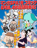 「つの丸、大石浩二、にくまん子、小田原ドラゴン、人気作家が集結！マンガSPA!発コミックス4作品が同時発売」の画像1