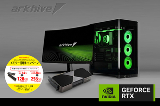 アーク、「GeForce RTX 5090」搭載の14モデル対象にメモリ倍増キャンペーン。128GB搭載モデルは256GBに