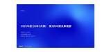 「NEC、2025年度第3四半期決算は増収増益 - 通期予想を上方修正、国内ITが好調」の画像1