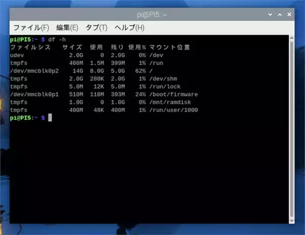 なんとなくコマンド 第118回 RAMディスクを作る（Raspberry PI）