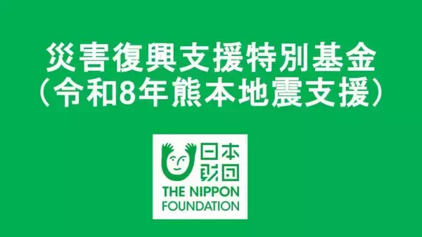 メルカリの売上金活用機能「メルカリ寄付」、「令和8年熊本地震」被災地支援を受付中
