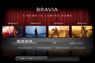 ソニー、テレビとホームオーディオ事業でTCLと戦略的提携へ - 合弁会社設立でソニーは49%出資