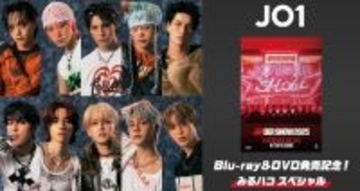 JO1初の東京ドーム公演がカラオケルームで蘇る!　厳選4曲が無料配信