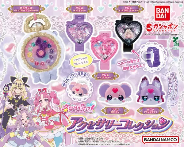 【ガシャポン】『名探偵プリキュア!』のアクセサリーコレクション登場!「やばいめちゃくちゃほしい」「来たわね」と話題に
