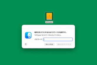 Apple、macOS 28で暗号化Mac OS拡張のサポート終了へ　ユーザーに事前対応呼びかけ