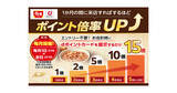「すき家でdポイントが最大15倍になるキャンペーンを4月1日開始、エントリー不要で毎月開催」の画像1