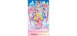 「『映画キミとアイドルプリキュア♪』JOYSOUNDでコラボキャンペーン　課題曲歌唱でグッズプレゼント」の画像1