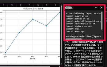 InsiderビルドのPython in Excelに生産性向上の"初期化編集機能"