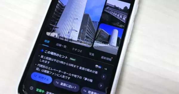 Googleマップに「この場所のヒント」登場、Geminiが目的地の有益情報を表示